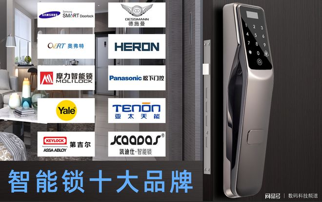 乐鱼体育下载,智能锁密码锁指纹锁电子锁十大品牌2019年新排