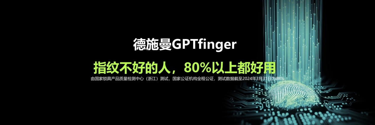 乐鱼体育下载,德施曼智能锁引入GPT技术及大扭力电机突破智能